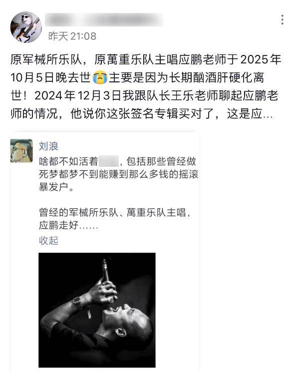 摇滚歌手应鹏去世，年仅43岁，离异无房无车无医保，放纵喝酒导致