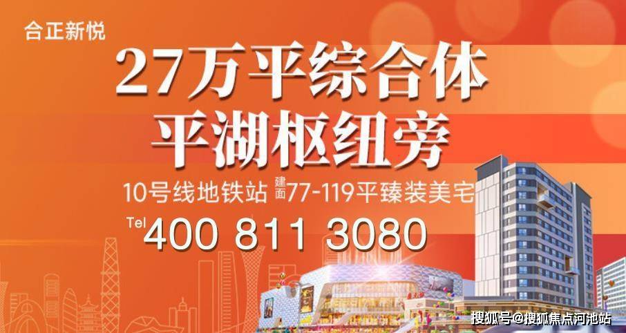 2房190万国庆特惠！精装现房【合正新悦德信体育- 德信体育官网- APP下载】首付5万买77-118平3-4房地铁平湖站