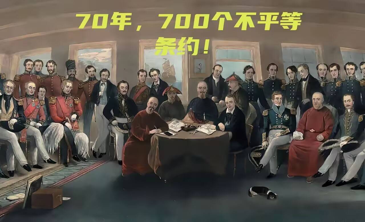 晚清70年签700个不平等条约！平均每月1件，最讽刺的是这国也来分羹