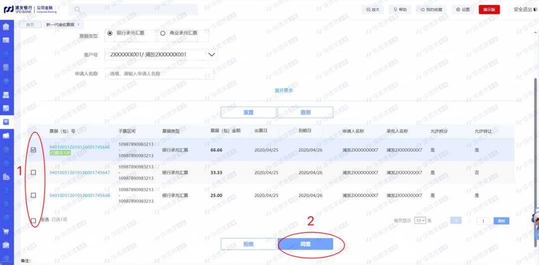 等分化票据实操：浦发银行新一代票据怎么签收？新手必读_经办_网银_企业