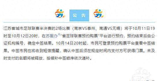 苏超球迷注意！摇号攻略速看半决赛预约购票时间公开！叫扬叔 - 全网最会整活的苏超球迷  足球圈热梗收割机