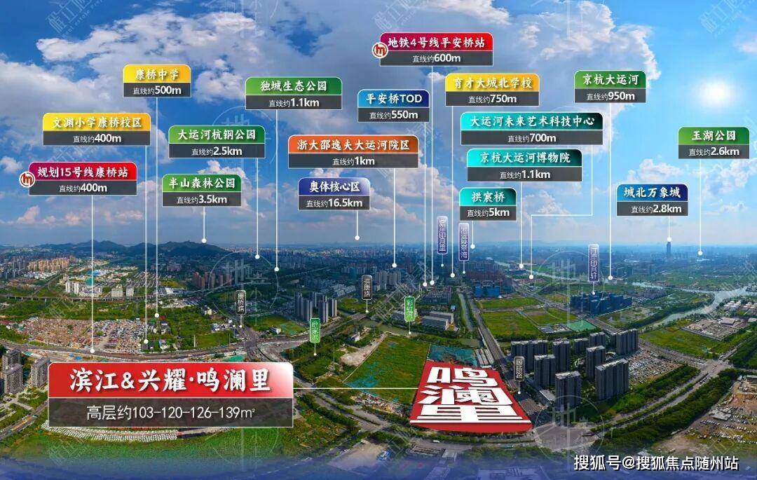 滨江·鸣澜里官方网站-杭州滨江·鸣澜里官方楼盘详情-杭州房天下-楼盘详情-最新房价+户型图+交通+小开元棋牌- 开元棋牌网站- APP下载区配套环境