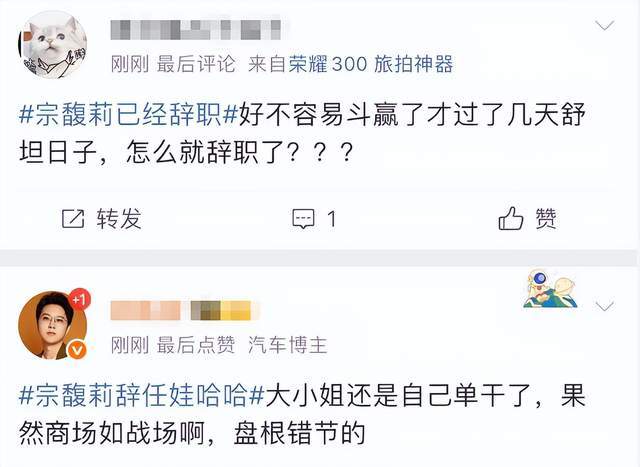 突发！曝宗馥莉已辞职，知情者曝原因，娃哈哈回应，网友热议