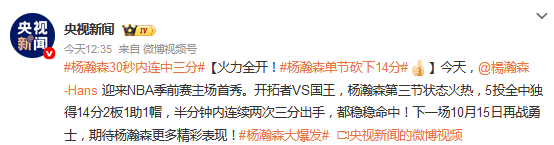 原创 球迷看爽了!“杨瀚森大爆发”词条冲上热搜第二 赛后回应“太低调”