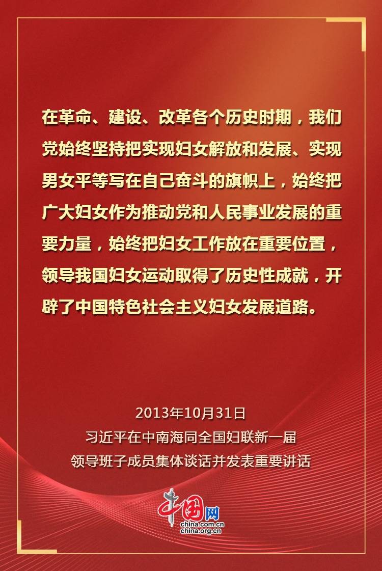 学习观 | 习近平：让每位妇女都享有人生出彩机会！