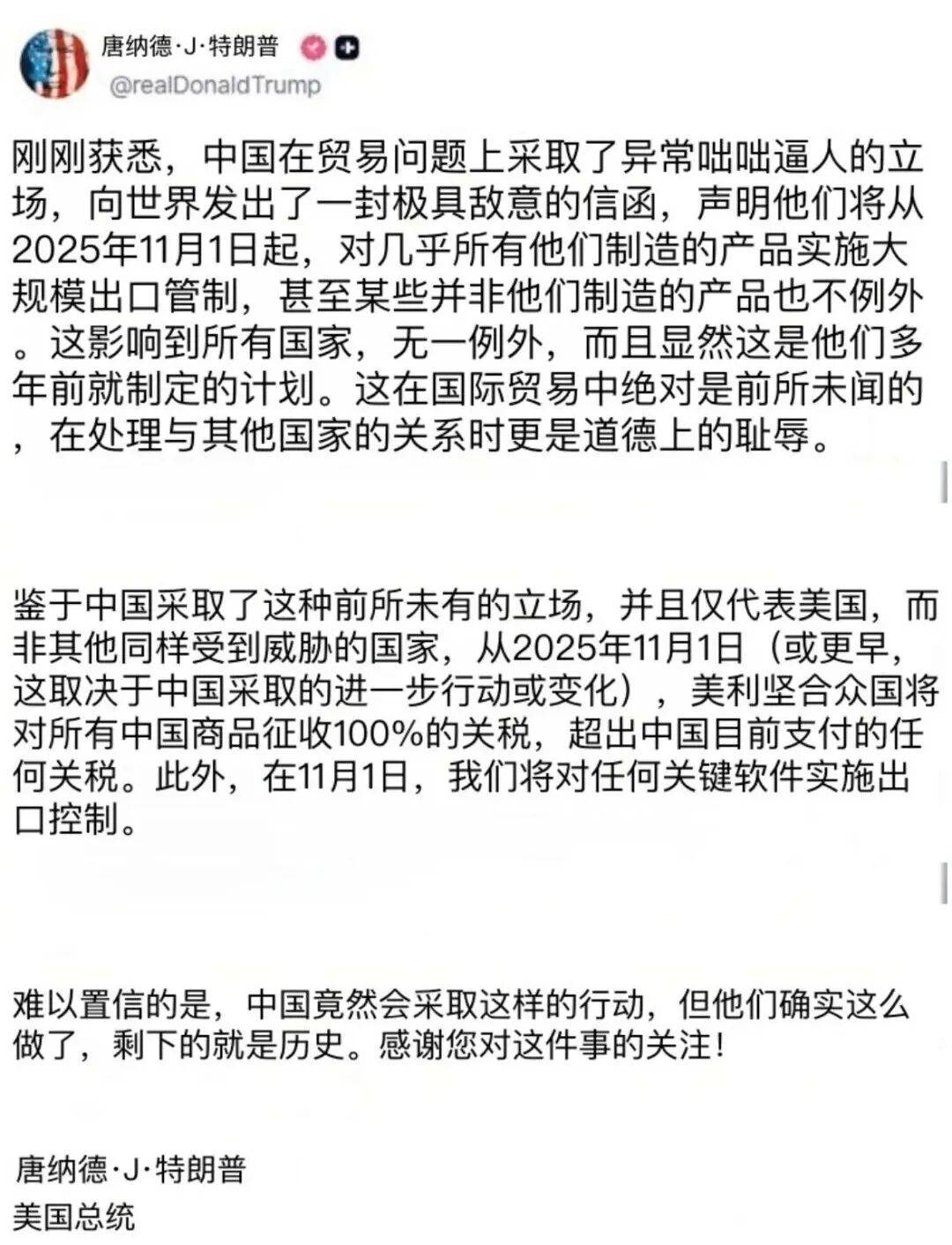 【特别关注】突发！特朗普宣布11月1日起对华进口商品加征100%关税，铜价暴跌！