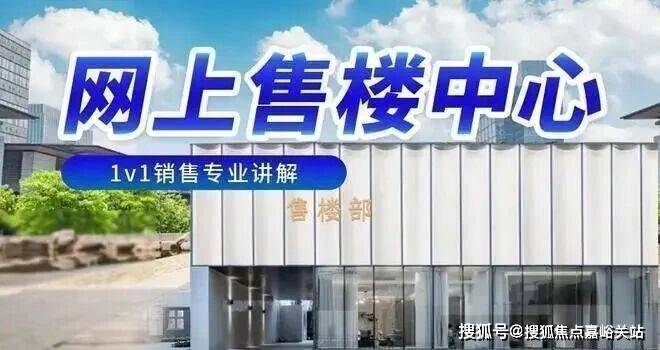 金年会- 金年会体育- 官网APP嘉定金地嘉峯汇首页网站-金地嘉峯汇售楼处电话-楼盘详情-交房时间-地址-最新房价户型图-小区环境-楼盘详情-交房时间-周边配套-售楼处电话