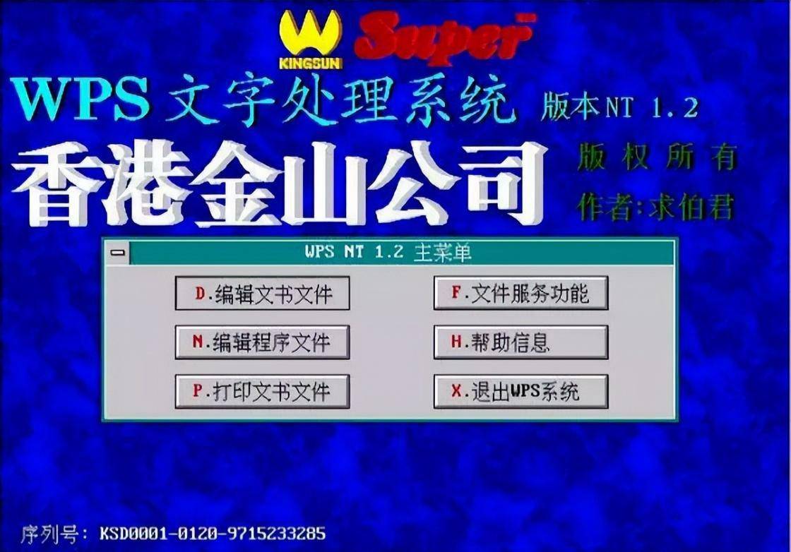 原创             商务部“带货”WPS，影响全球市场