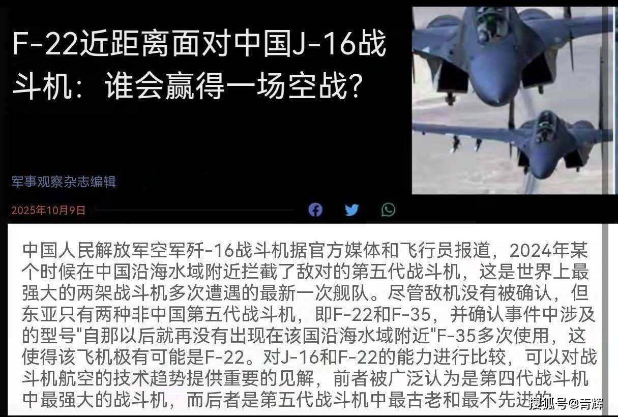 根本不信！外媒报道歼16锁定F22:四代机凭什么打败五代机？