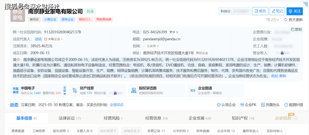 乐视再轰中电熊猫，终究是错付了！