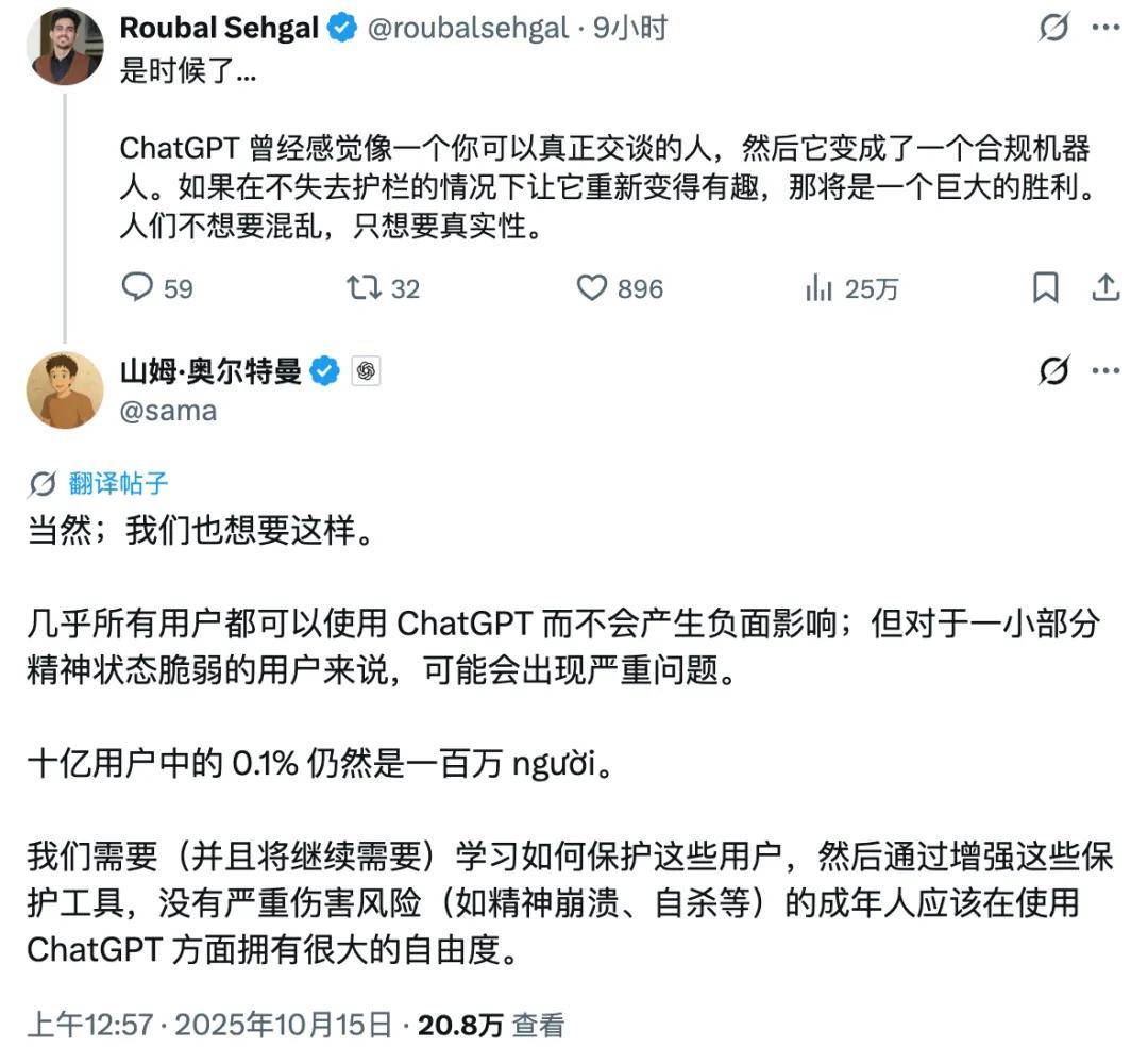 ChatGPT成人模式要来了，包括情色类内容