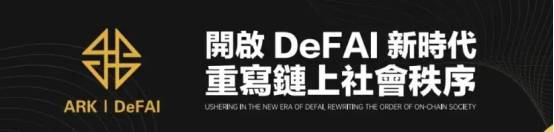免费USDT/USDC游戏推荐/注册送币链游大全/边玩边赚新选择奥拉丁仿盘终局：ARK DeFAI3亿资产蒸发记