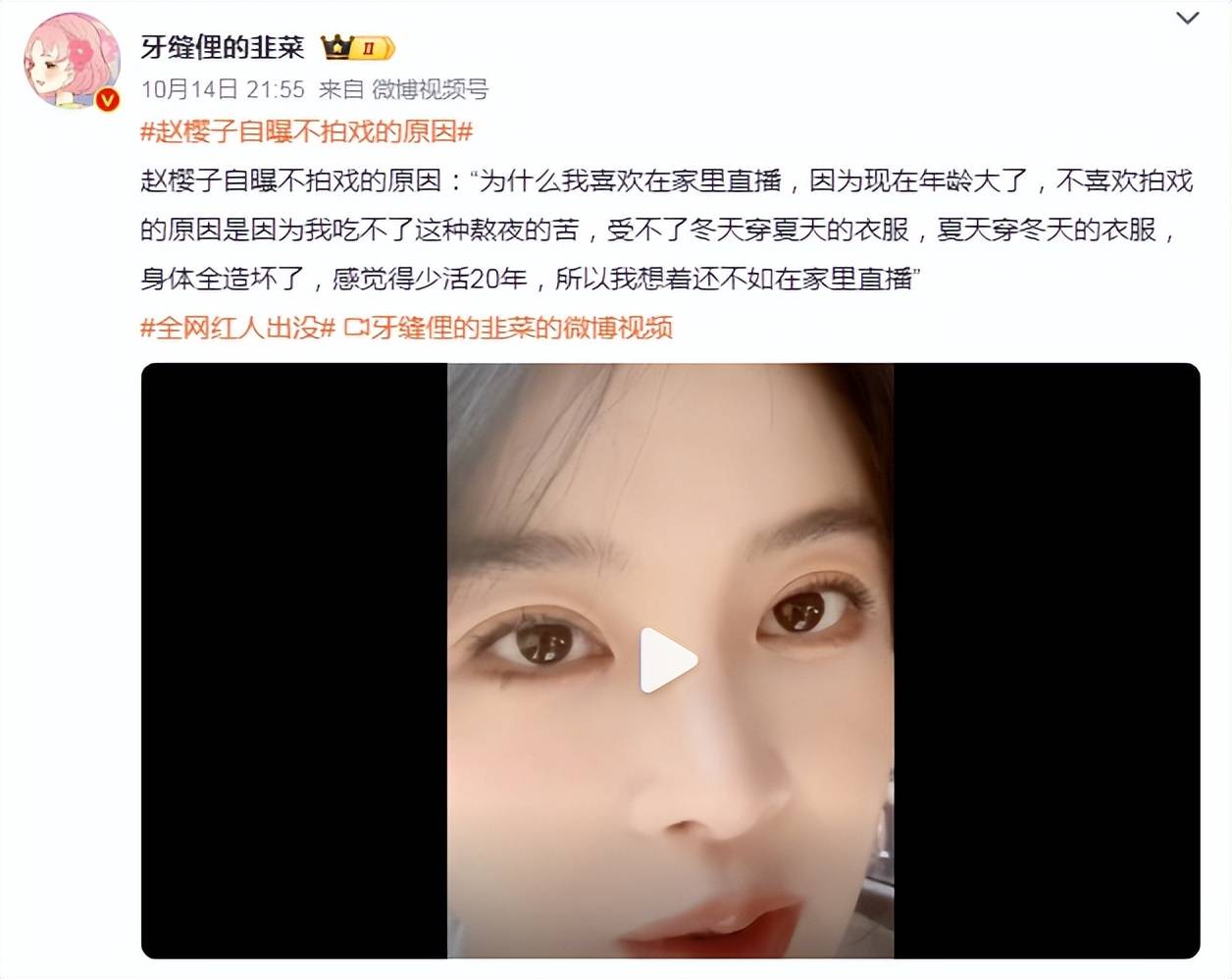 赵樱子自曝不拍戏的原因！曾在21岁走红却吃不了熬夜苦