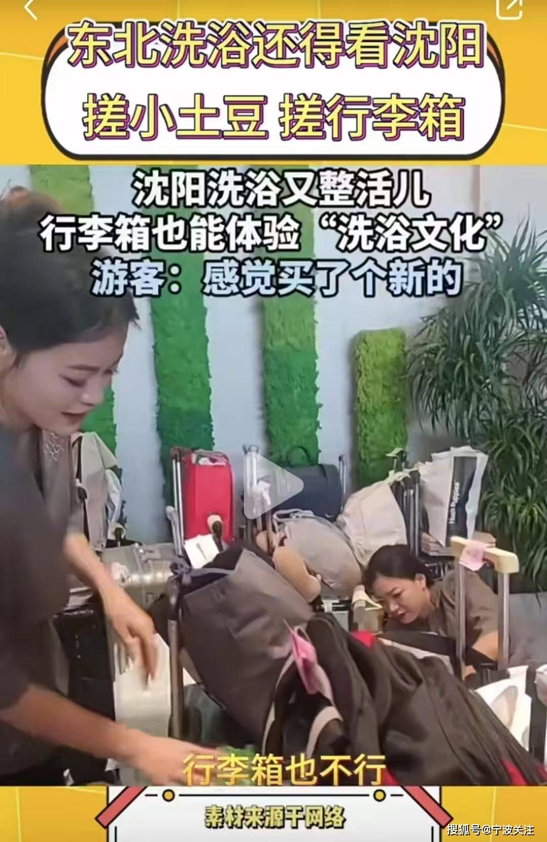全国洗浴看东北，东北洗浴看沈阳，东北到底流行的是浴场还是足浴店呢?