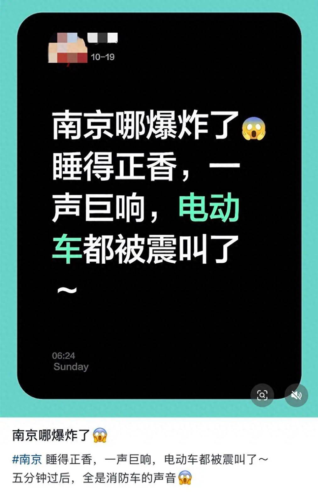 南京清晨突发巨响惊醒多位市民，官方澄清不是爆炸：系货车轮胎起火，已扑灭