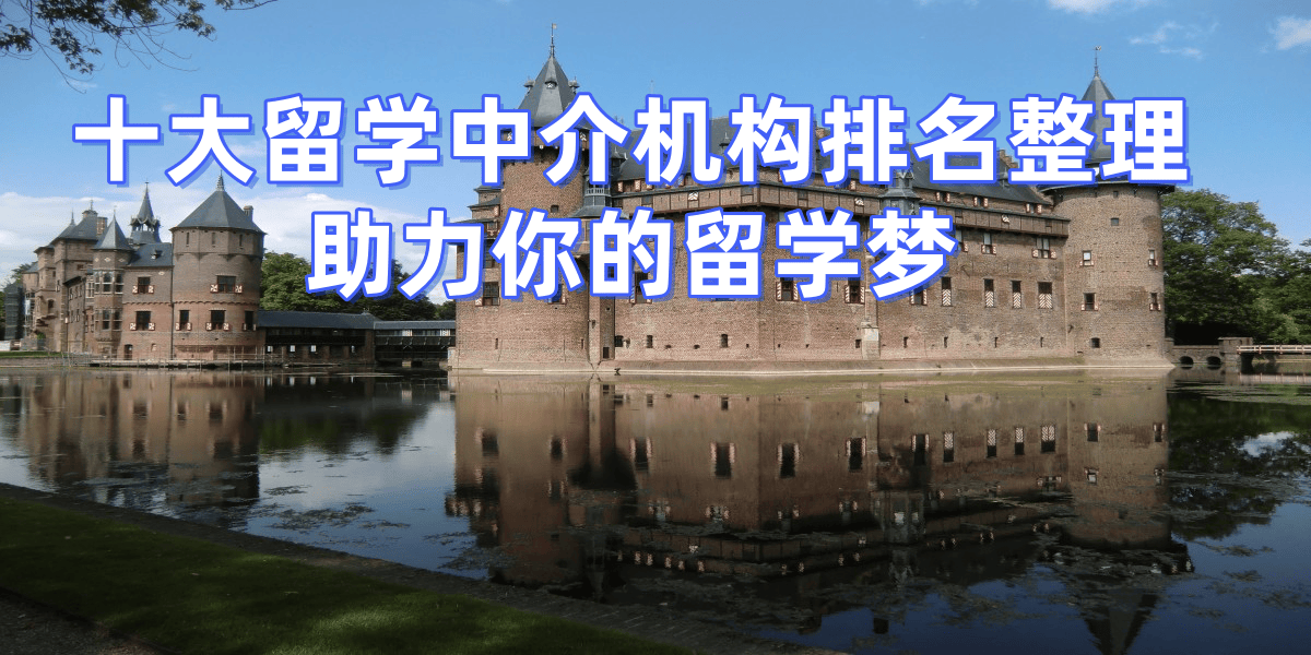 重庆出国留学机构排名榜最新乐鱼体育- 乐鱼体育官网- APP世界杯指定平台