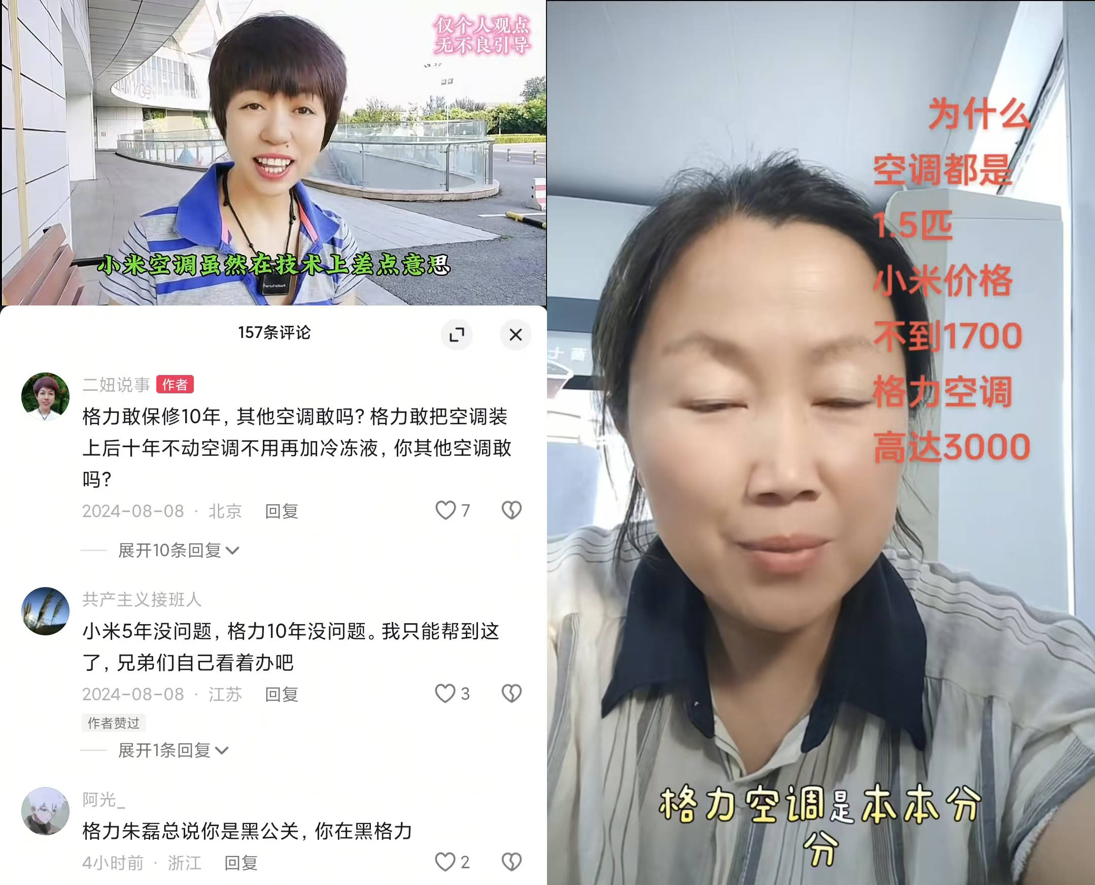 格力高管“追刀”小米“雷不群”，结果“自爆”了？