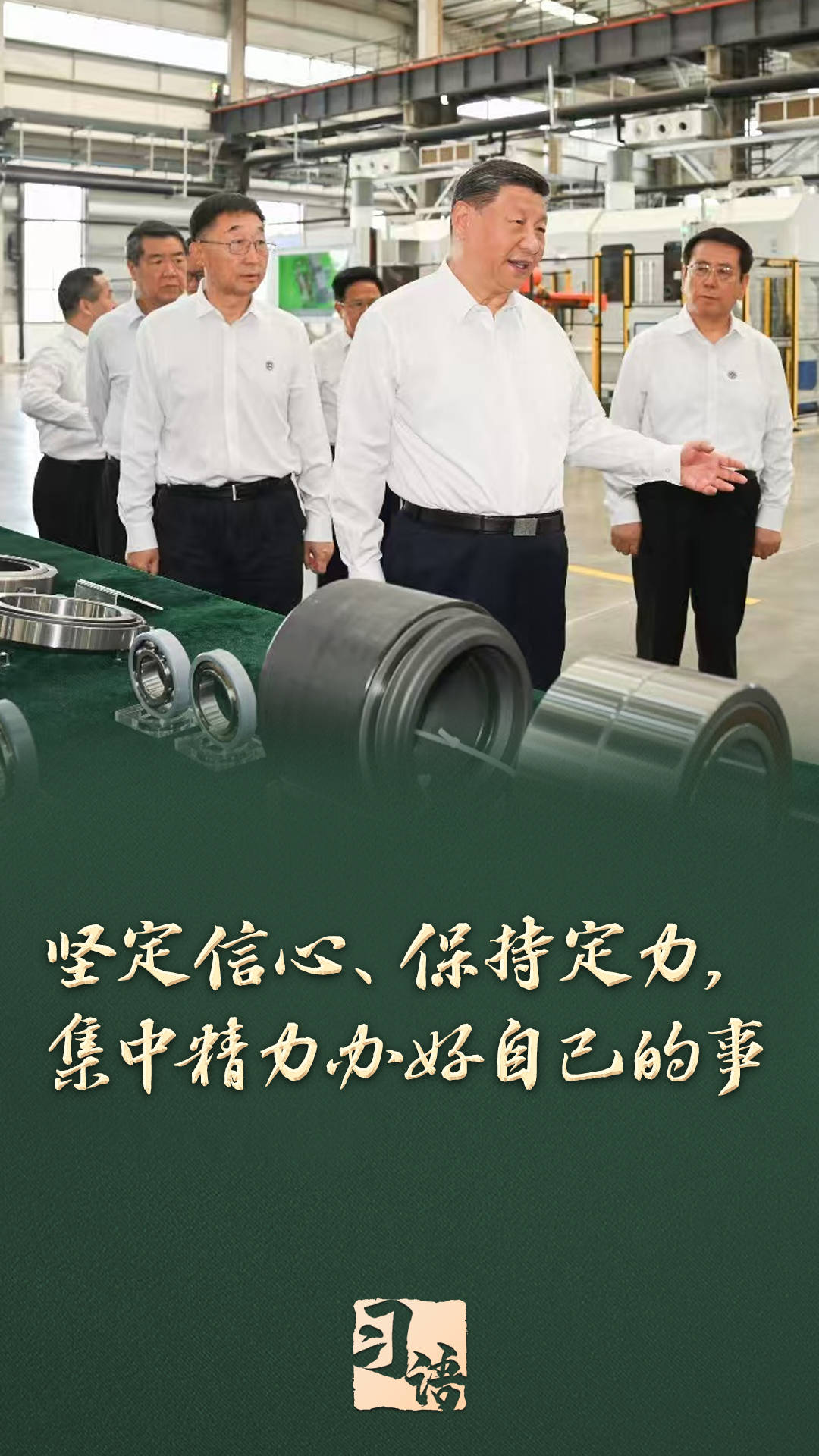 习语丨从“十四五”到“十五五”，读懂“中国之治”的战略定力和耐心
