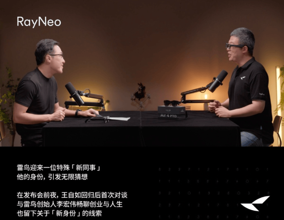 王自如入职雷鸟创新，科技圈再起风云