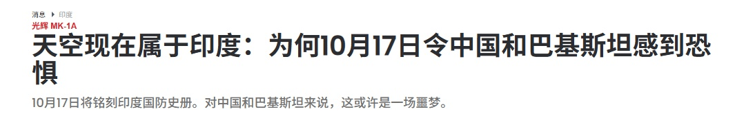 让中国感到恐惧？印度国产神机正式交付，性能强大到能稳赢歼-7