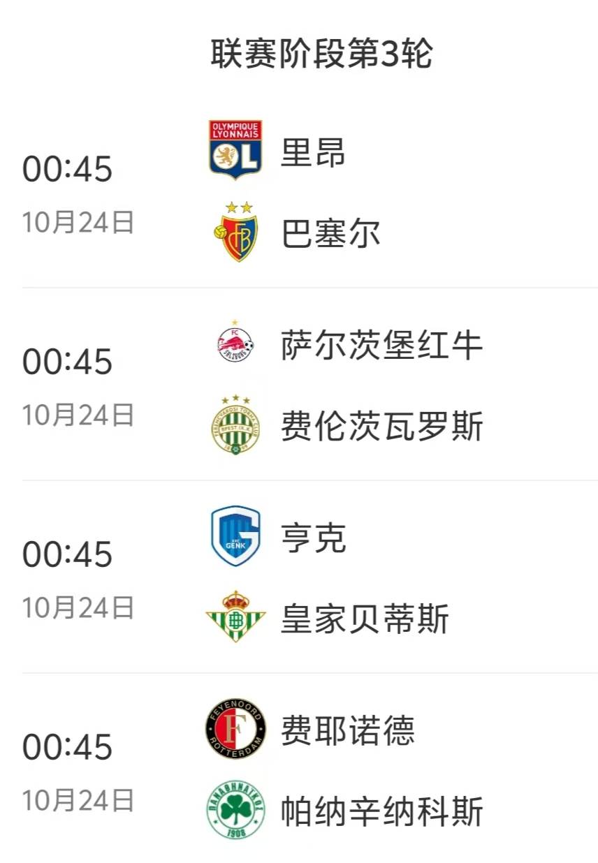 英超联赛免费高清直播+实时赛程+积分预测（2025赛季全覆盖）欧联杯第三轮今晚开打比分精准预测（前九场）有3场要爆冷