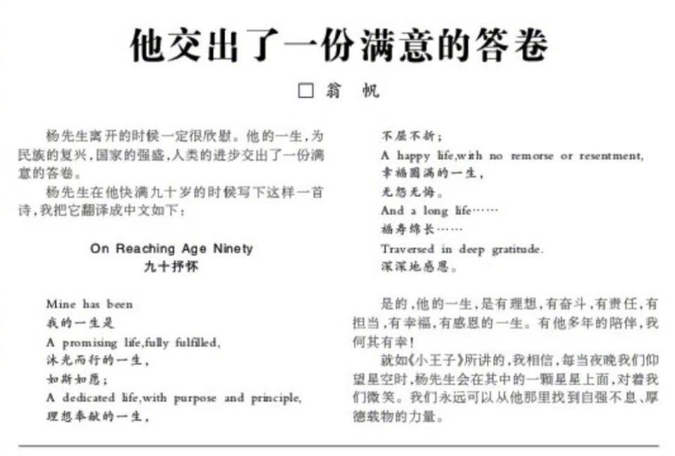 杨振宁葬礼，国旗盖遗体，离世前状态曝光，49岁的翁帆已再无遗憾