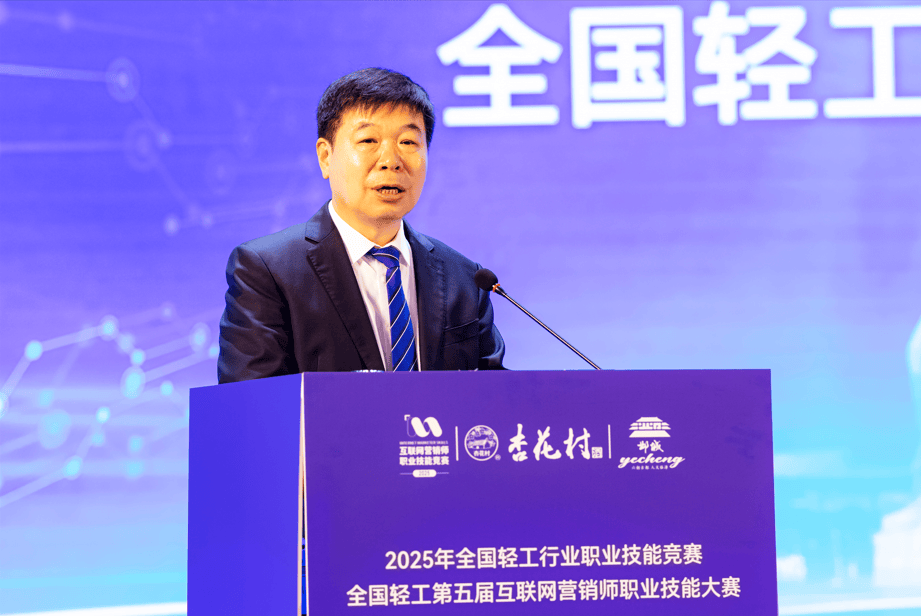 2025年全国轻工第五届互联网营销师职业技能大赛总决赛在河北邯郸开幕