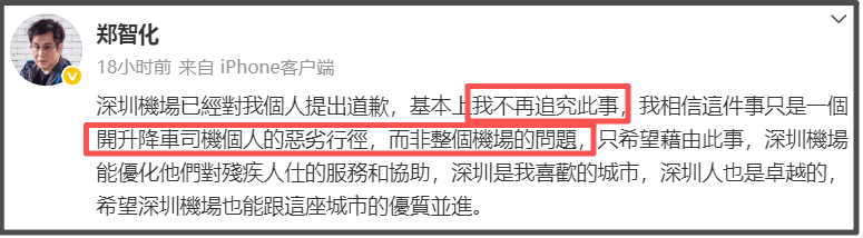 郑智化再次发文吐槽大陆机场,坦言心灰意冷萌生退意,评论区翻车