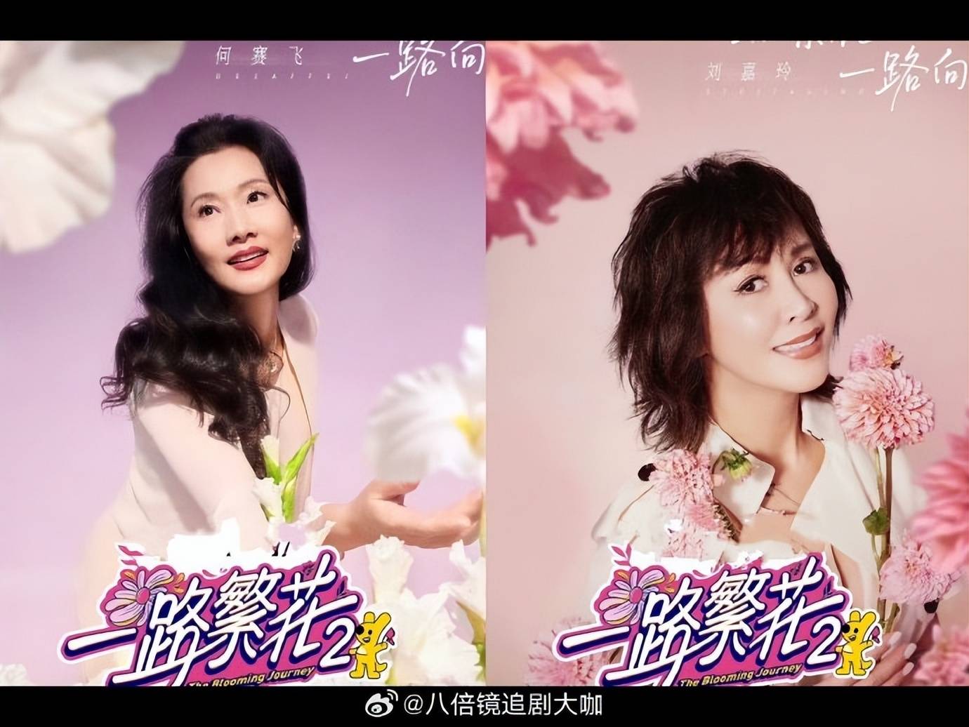 《一路繁花2》刘嘉玲大胆问:不谈恋爱你生理没需要吗?