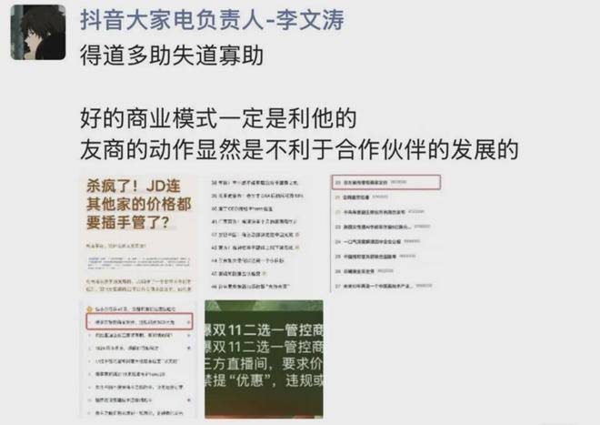 原创             抖音高管炮轰京东:卡商家命门、抢钱吸血、二选一没什么好洗的