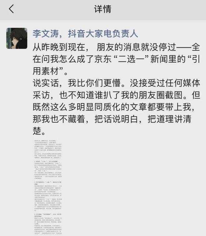 原创             抖音高管炮轰京东:卡商家命门、抢钱吸血、二选一没什么好洗的