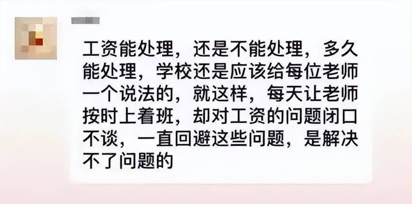 四川岳池县多名教师曝被欠薪欠缴社保，数千万学费被填房地产窟窿