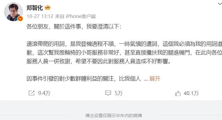 郑智化回应封杀言论，自曝疾病缠身刚好退休，3天后关闭微博