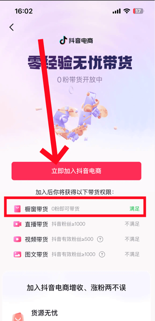 抖音批发商城怎么开直播
