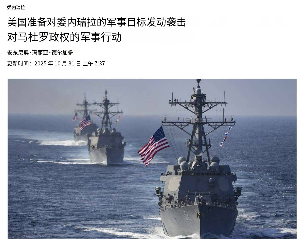今晚美军开战？委内瑞拉迎来大决战，几个小时后AV-8B将要开炸了
