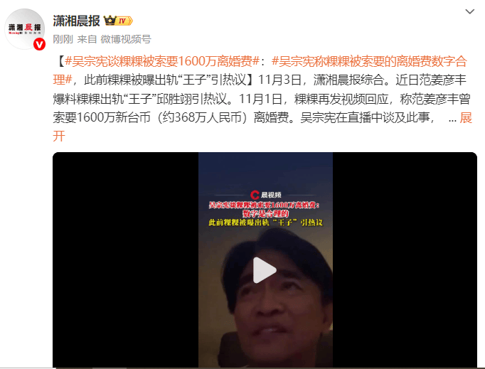 吴宗宪谈粿粿被索要1600万离婚费：数字是合理的