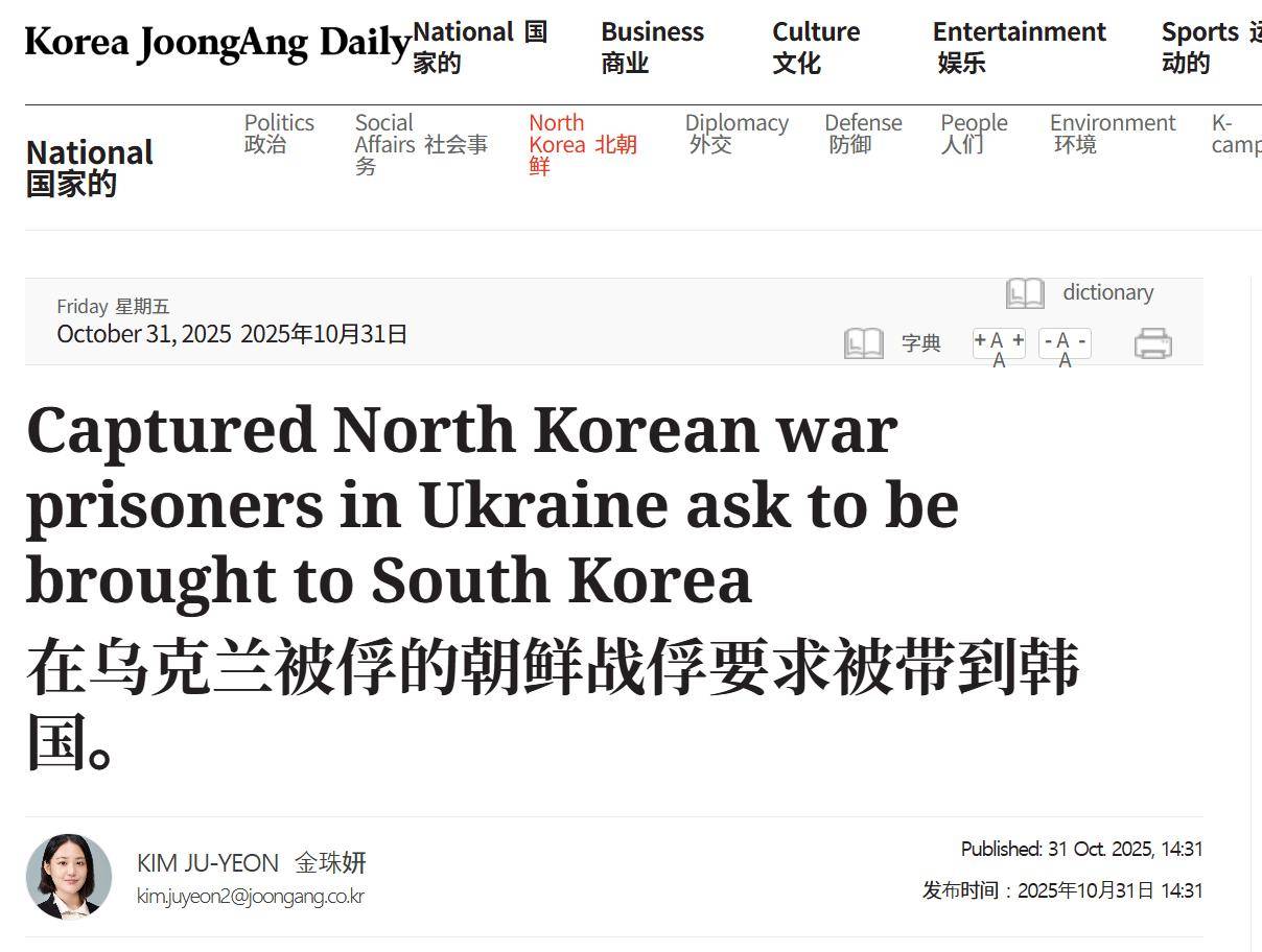 投降没有好下场！被俘朝鲜士兵向韩媒哭诉：遭乌看守围殴，快疯了