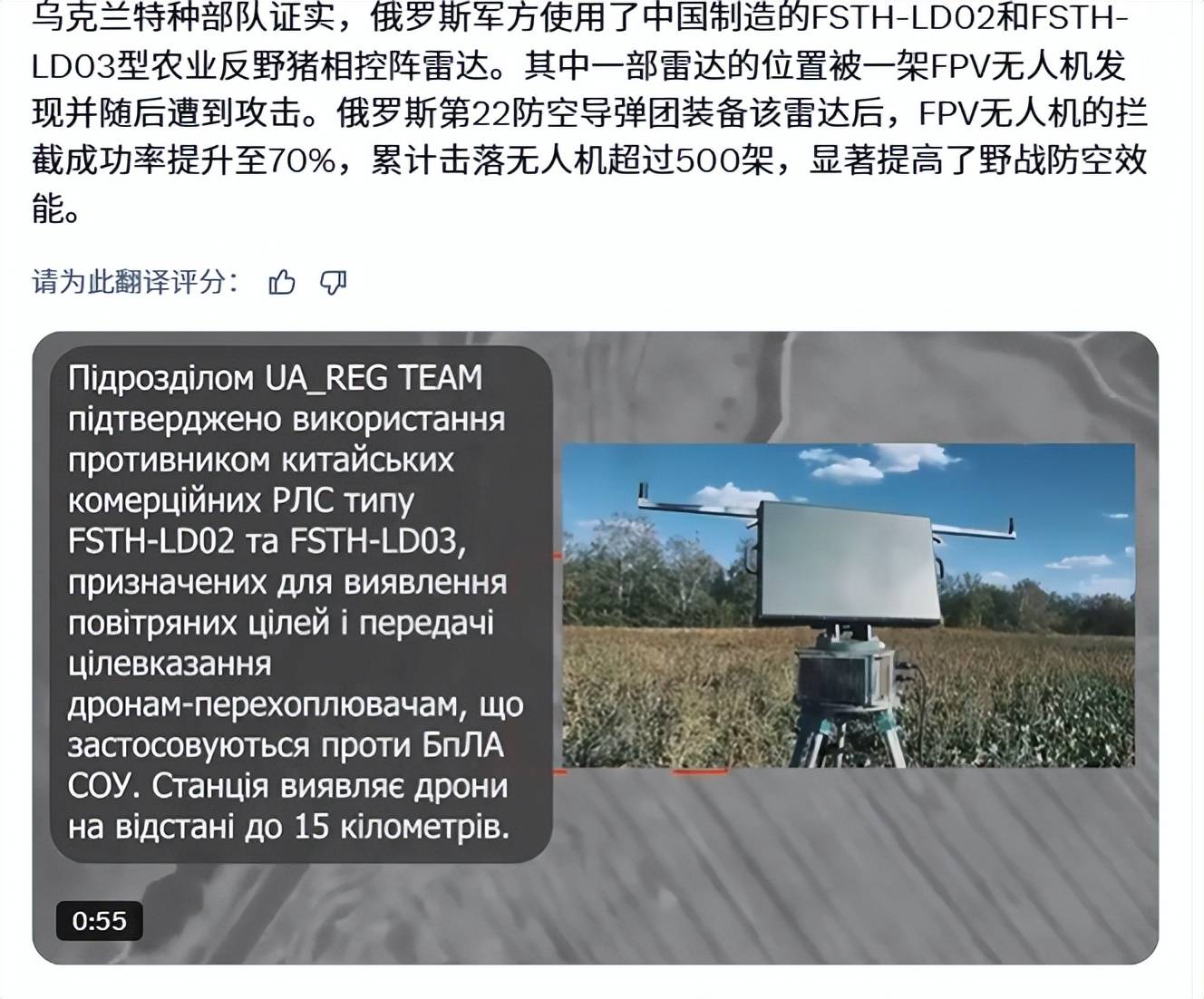 中国农民的“反野猪雷达”，被俄军用来反无人机，超小型民用雷达，视距仅150米！