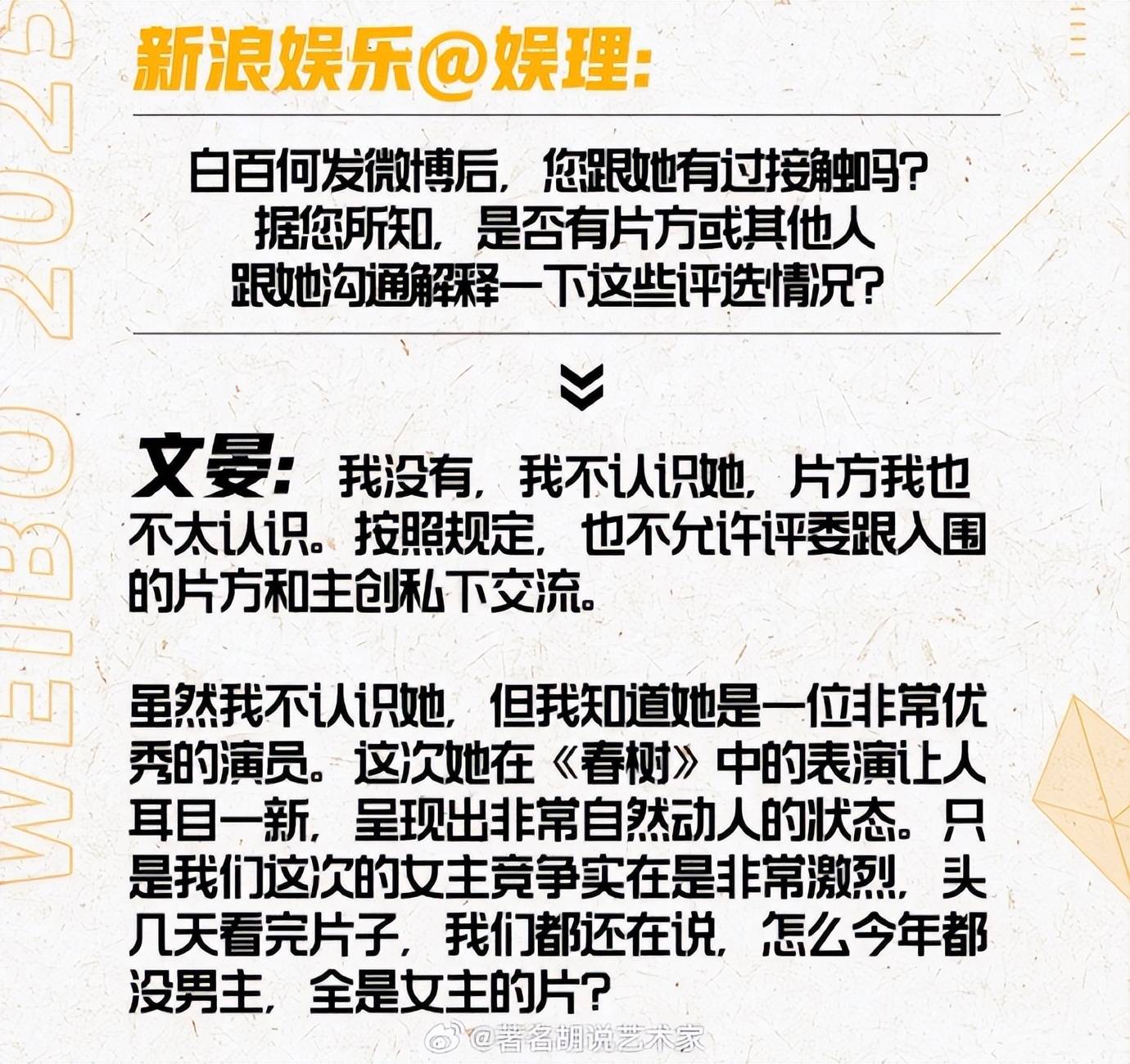 文晏称不认识白百何,回应王传君获奖质疑:戏份多少不影响评选