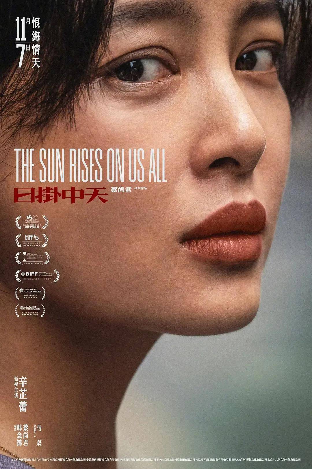 影后下场撕X,首日票房倒挂…风波不断的《日掛中天》,究竟是不是好片?