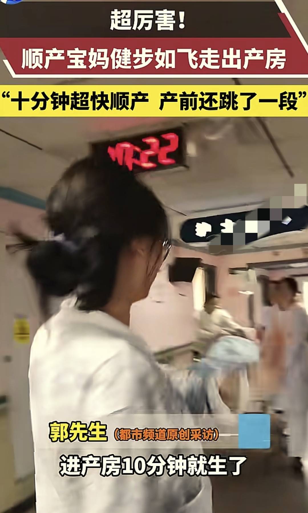 女子顺产出产房健步如飞,产前跳操,10分钟生娃,健步如飞出产房