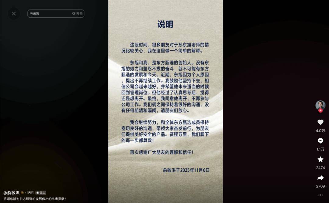 董孙均出走，空留俞敏洪