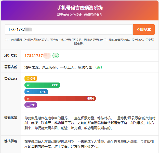 手机号预测免费
