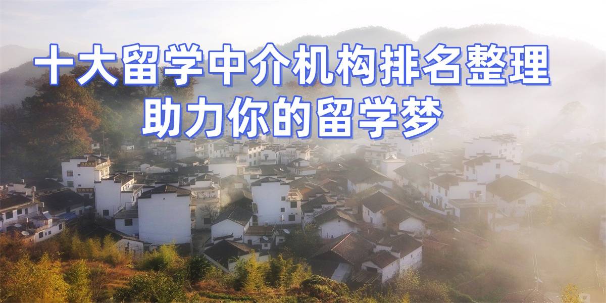 米兰体育- 米兰体育官方网站 世界杯官方指定投注平台2026成都比较好的出国留学机构