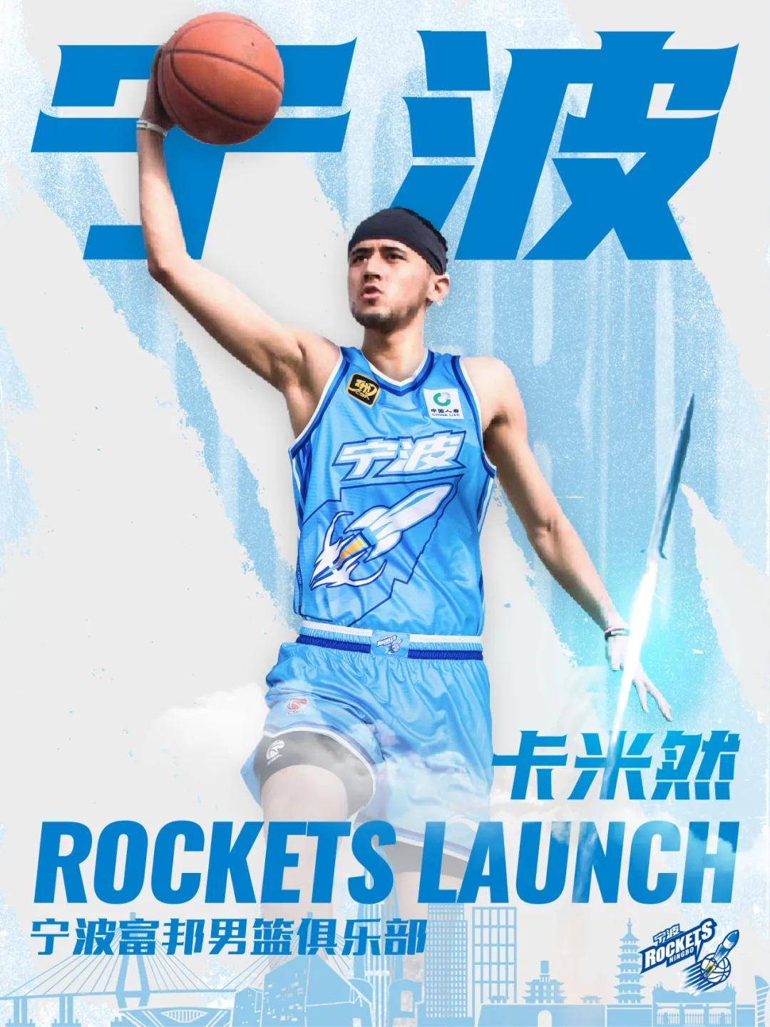 宁波男篮官宣签约两将 卡米然与李安携手加盟