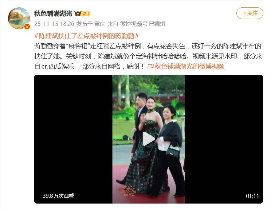 蒋勤勤金鸡奖红毯差点被绊倒,陈建斌牢牢扶住妻子