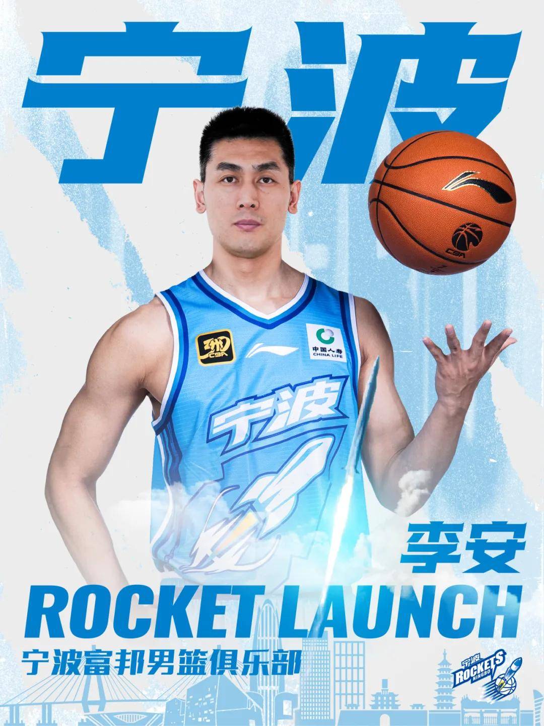 宁波男篮官宣签约两将 卡米然与李安携手加盟