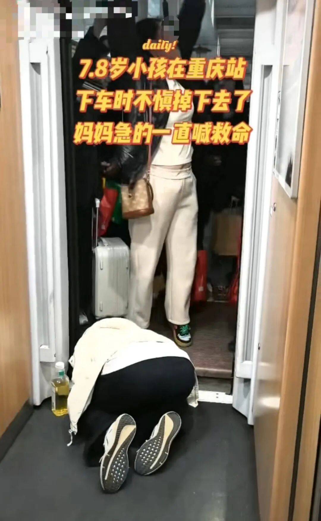重庆北站一8岁小孩下车时掉入缝隙，妈妈跪地慌忙喊“救命”……