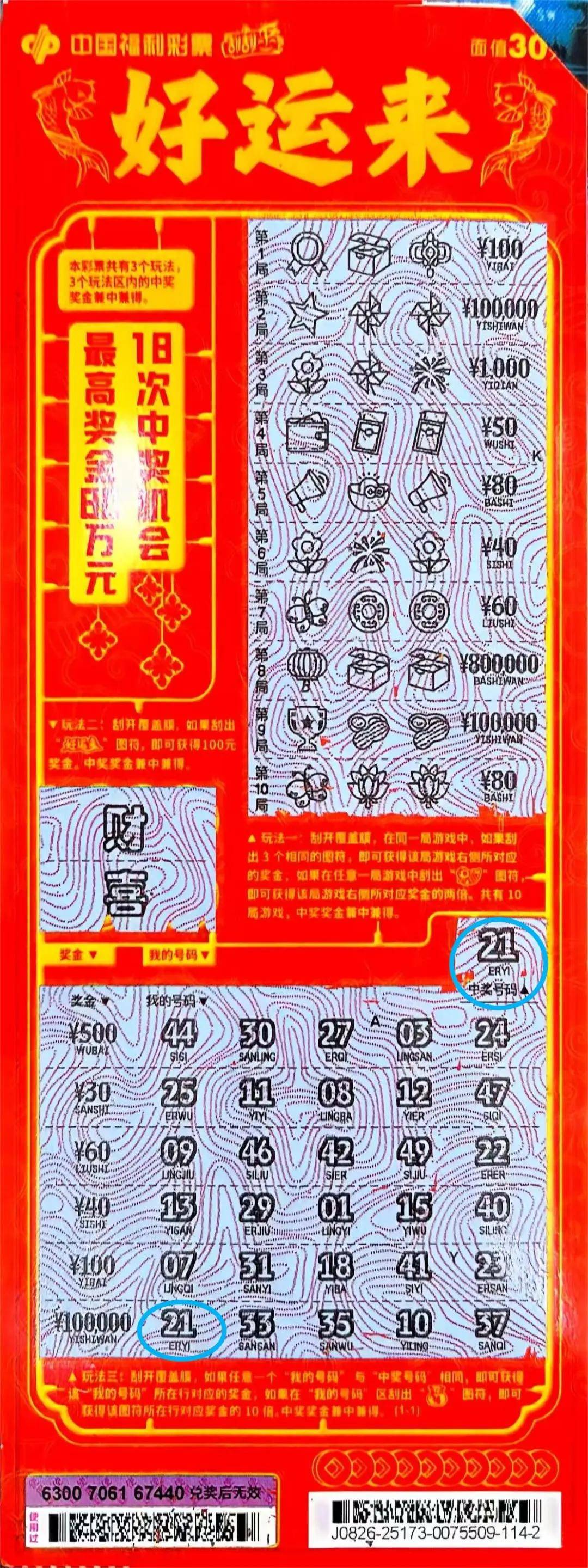 吉林省这两位彩民中大奖了官网合法彩票平台- 北京赛车- 时时彩体彩六合彩