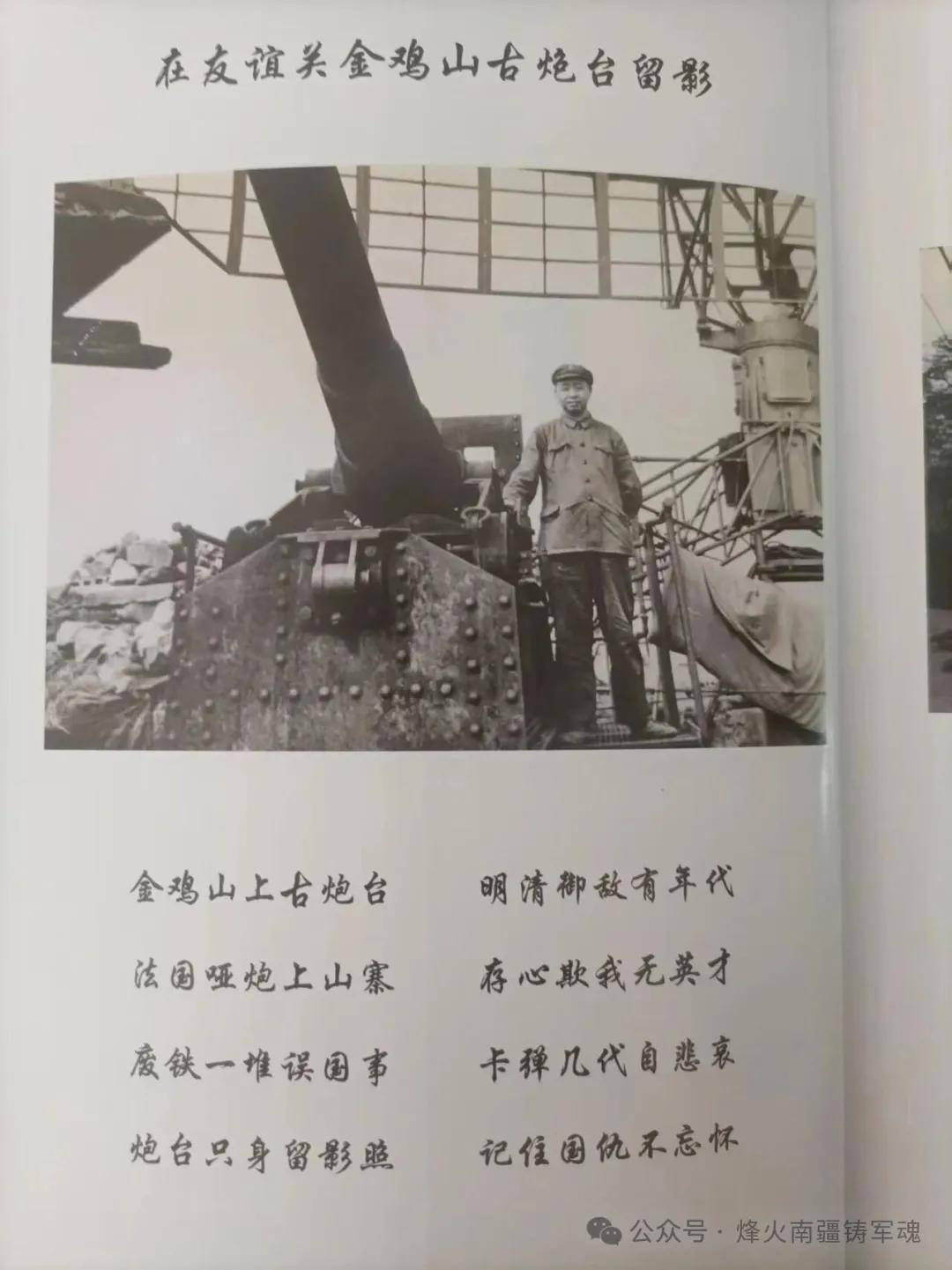 军魂战神浴血法卡山（中）